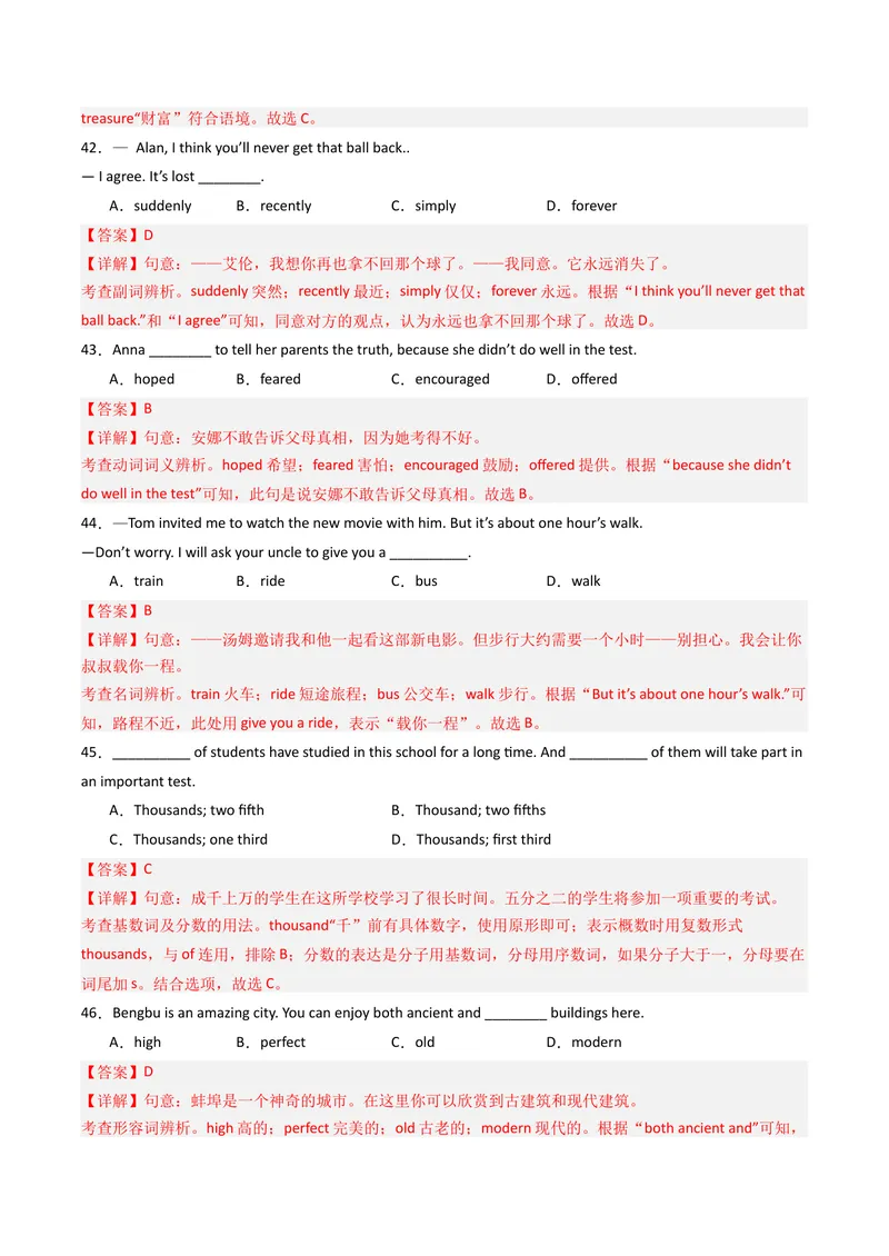 《专题01单项选择（期末易错100题）（人教版）（教师版）_初中英语789_最新人教版英语八年级下册_旧版（有参考价值）_版本二_八年级英语下册（人教版）_期末专项复习-U302_2025版》第9页预览
