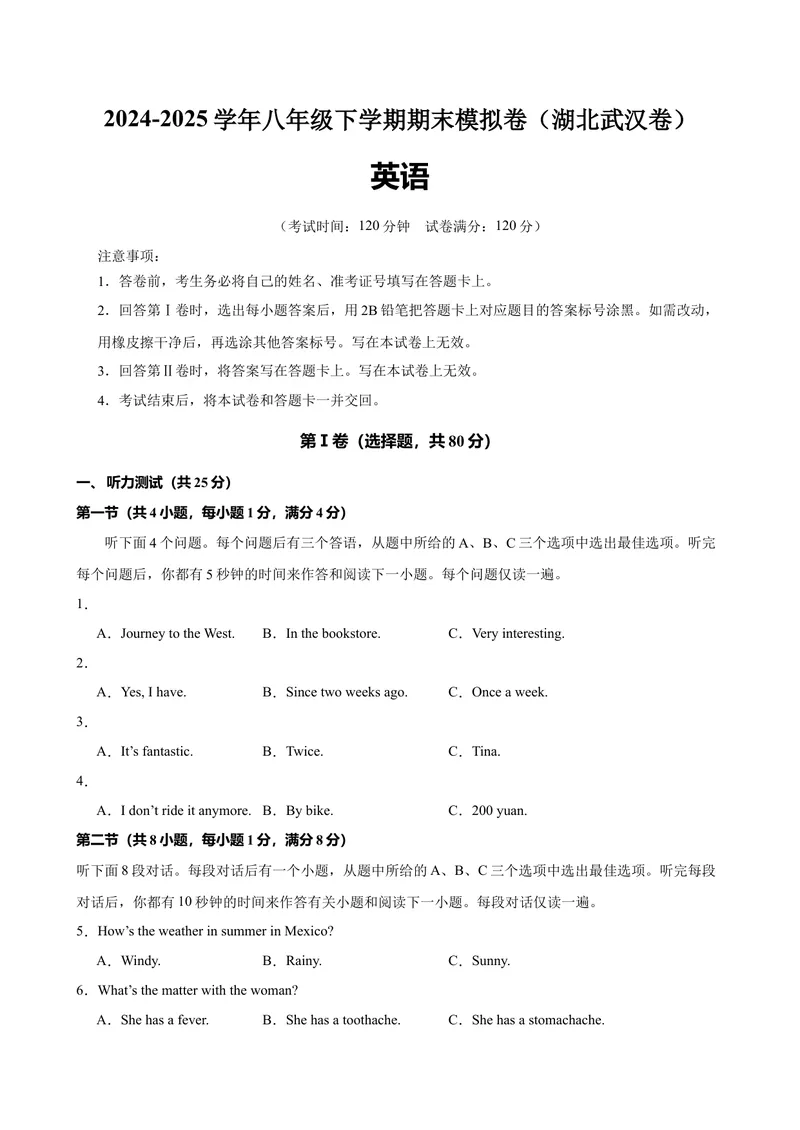《八年级武汉期末考试(学生版)_初中英语789_最新人教版英语八年级下册_旧版（有参考价值）_版本二_八年级英语下册（人教版）_单元重难点易错题精练-U216》第1页预览