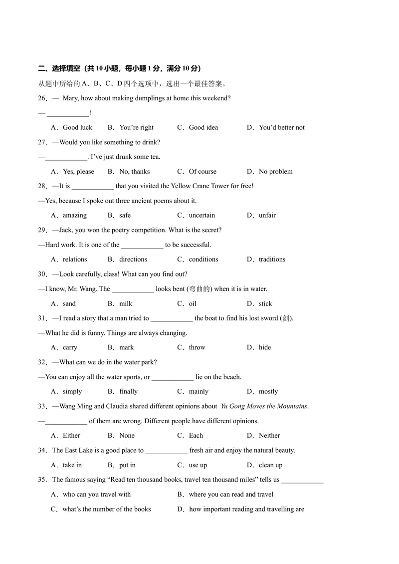 《八年级武汉期末考试(学生版)_初中英语789_最新人教版英语八年级下册_旧版（有参考价值）_版本二_八年级英语下册（人教版）_单元重难点易错题精练-U216》第4页预览