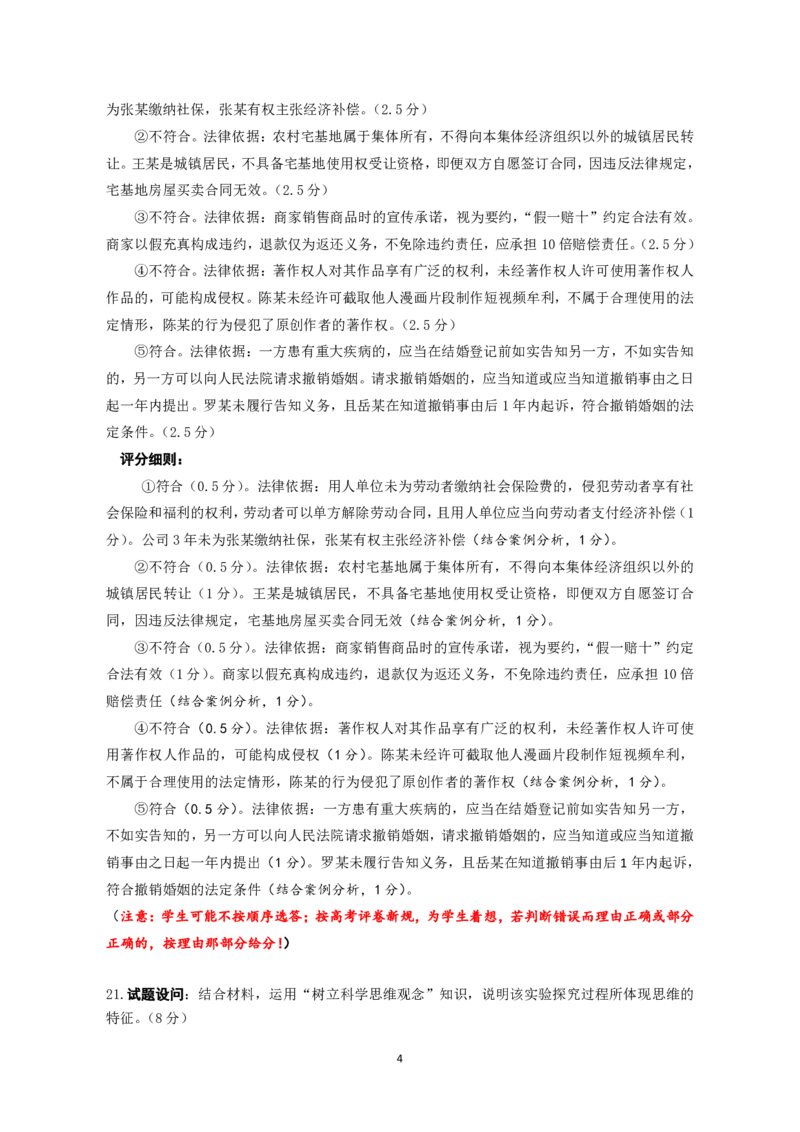 《泉州市2026届高中毕业班适应性练习题库政治答案_2024-2027高三（6-6月题库）_2026年05月高三试卷_260511福建省泉州市2026届高中毕业班适应性练习题库（全科）》第4页预览