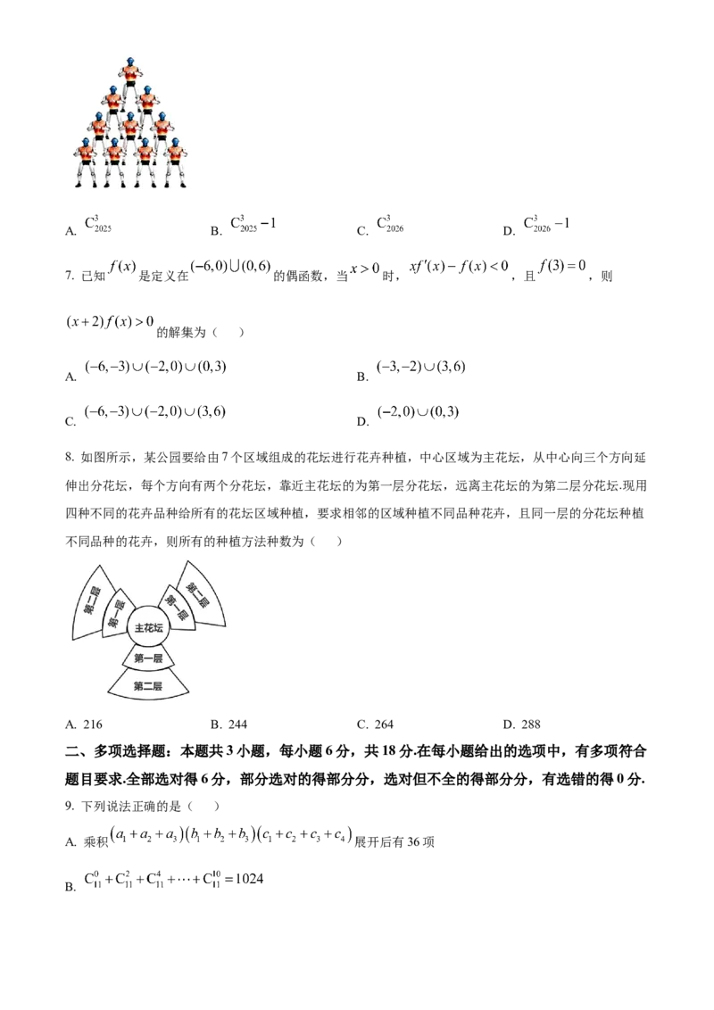 《湖北武汉市5G联合体2025-2026学年下学期期中高二数学试卷（原卷版）_2024-2027高二（7-7月题库）_2026年05月高二试卷_260504湖北省武汉市5G联合体2025-2026学年高二下学期期中联考（全）》第2页预览
