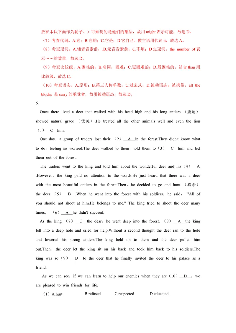 《专题06完形填空专练-2023学年九上期末考点大串讲（人教版）（解析版）_初中英语789_26秋最新人教版英语九年级上册_26秋人教九上_39、赠送其它资料_旧版资料_4.习题试卷_期末复习》第10页预览