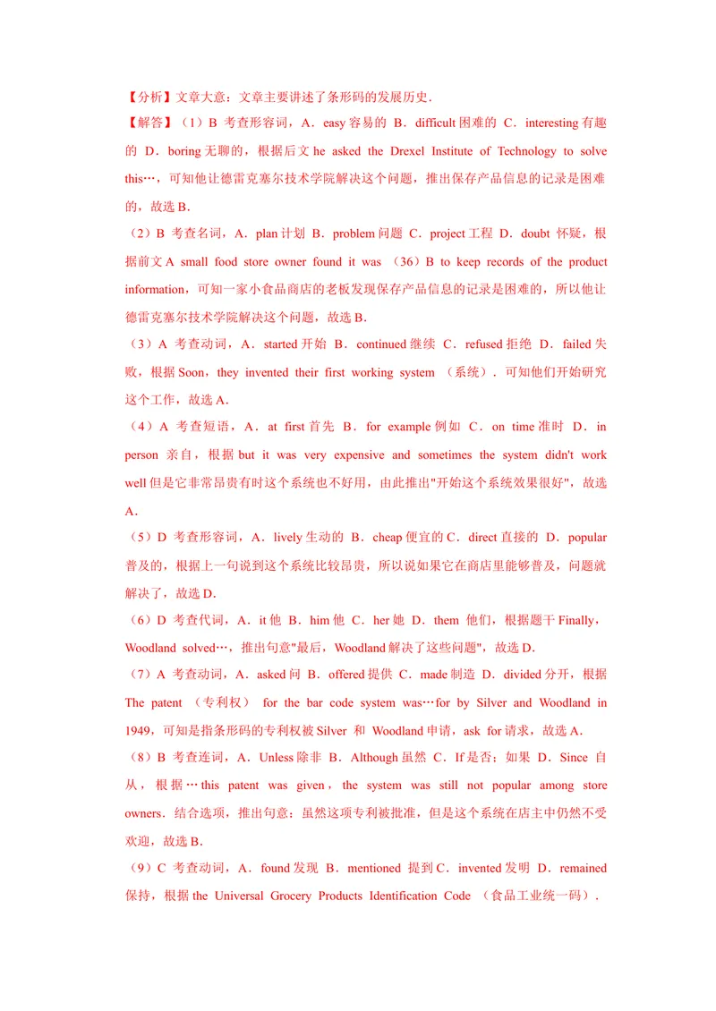 《专题06完形填空专练-2023学年九上期末考点大串讲（人教版）（解析版）_初中英语789_26秋最新人教版英语九年级上册_26秋人教九上_39、赠送其它资料_旧版资料_4.习题试卷_期末复习》第2页预览
