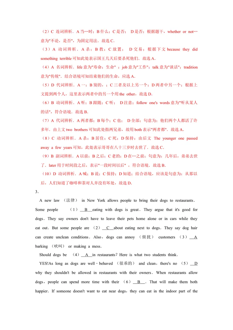 《专题06完形填空专练-2023学年九上期末考点大串讲（人教版）（解析版）_初中英语789_26秋最新人教版英语九年级上册_26秋人教九上_39、赠送其它资料_旧版资料_4.习题试卷_期末复习》第4页预览
