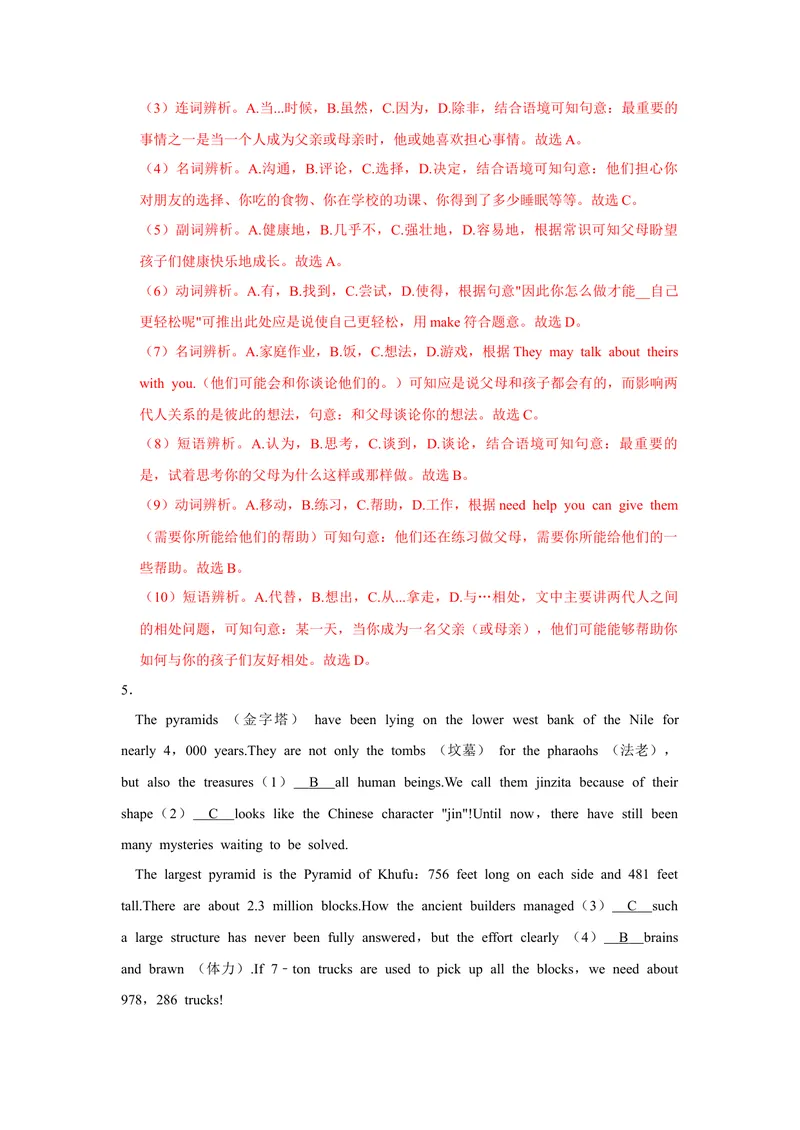 《专题06完形填空专练-2023学年九上期末考点大串讲（人教版）（解析版）_初中英语789_26秋最新人教版英语九年级上册_26秋人教九上_39、赠送其它资料_旧版资料_4.习题试卷_期末复习》第8页预览