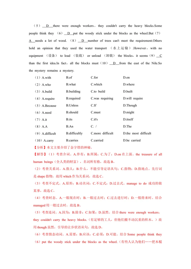 《专题06完形填空专练-2023学年九上期末考点大串讲（人教版）（解析版）_初中英语789_26秋最新人教版英语九年级上册_26秋人教九上_39、赠送其它资料_旧版资料_4.习题试卷_期末复习》第9页预览
