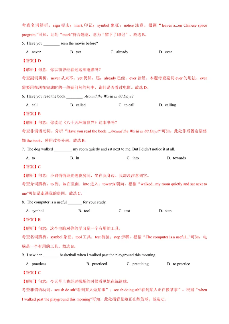 《Unit8第2课时SectionA（3a-3c）（课时练习）（教师版）_初中英语789_最新人教版英语八年级下册_旧版（有参考价值）_版本二_八年级英语下册（人教版）_大单元教学课件+教学设计-U44》第2页预览