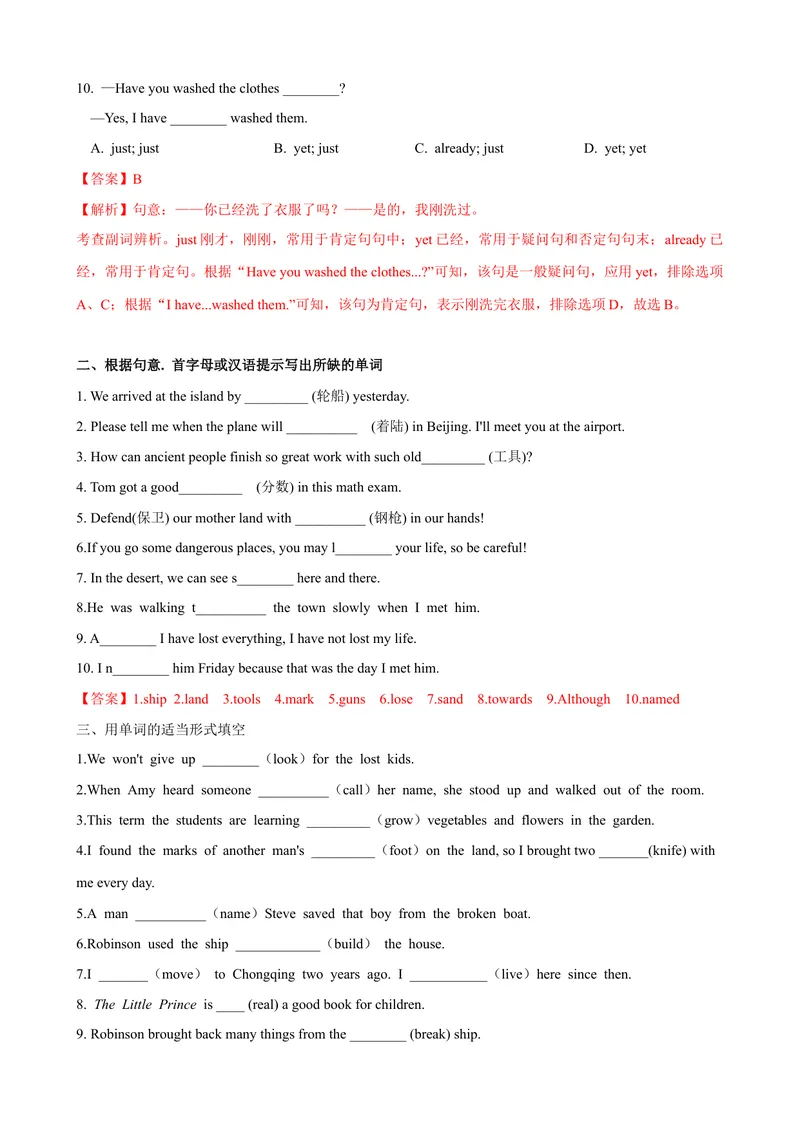 《Unit8第2课时SectionA（3a-3c）（课时练习）（教师版）_初中英语789_最新人教版英语八年级下册_旧版（有参考价值）_版本二_八年级英语下册（人教版）_大单元教学课件+教学设计-U44》第3页预览