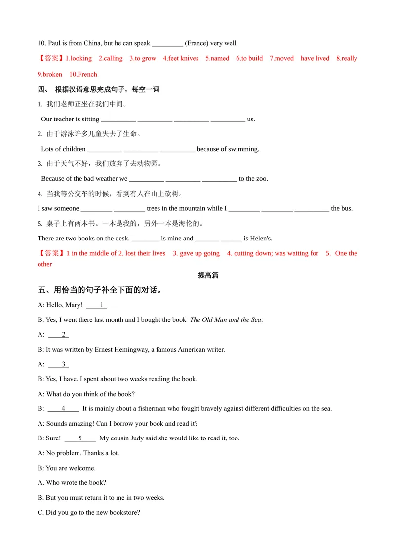 《Unit8第2课时SectionA（3a-3c）（课时练习）（教师版）_初中英语789_最新人教版英语八年级下册_旧版（有参考价值）_版本二_八年级英语下册（人教版）_大单元教学课件+教学设计-U44》第4页预览