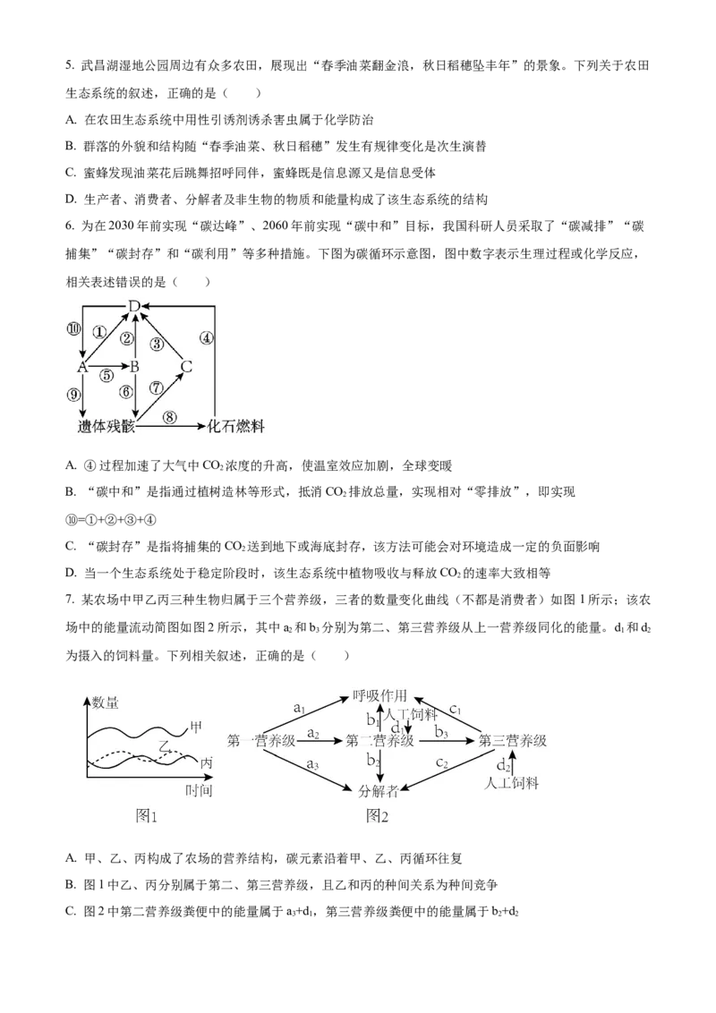 《湖北省部分省级示范高中2025-2026学年高二下学期期中考试生物试题（原卷版）_2024-2027高二（7-7月题库）_2026年05月高二试卷》第2页预览