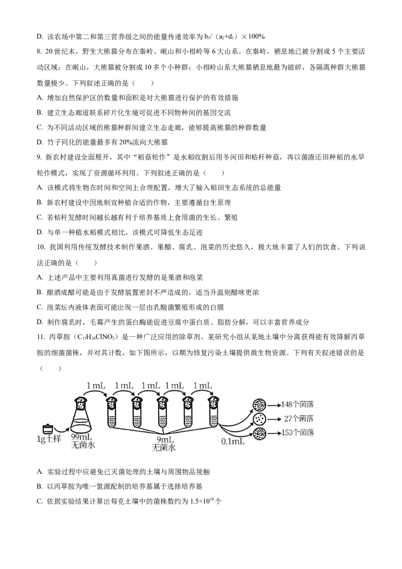 《湖北省部分省级示范高中2025-2026学年高二下学期期中考试生物试题（原卷版）_2024-2027高二（7-7月题库）_2026年05月高二试卷》第3页预览