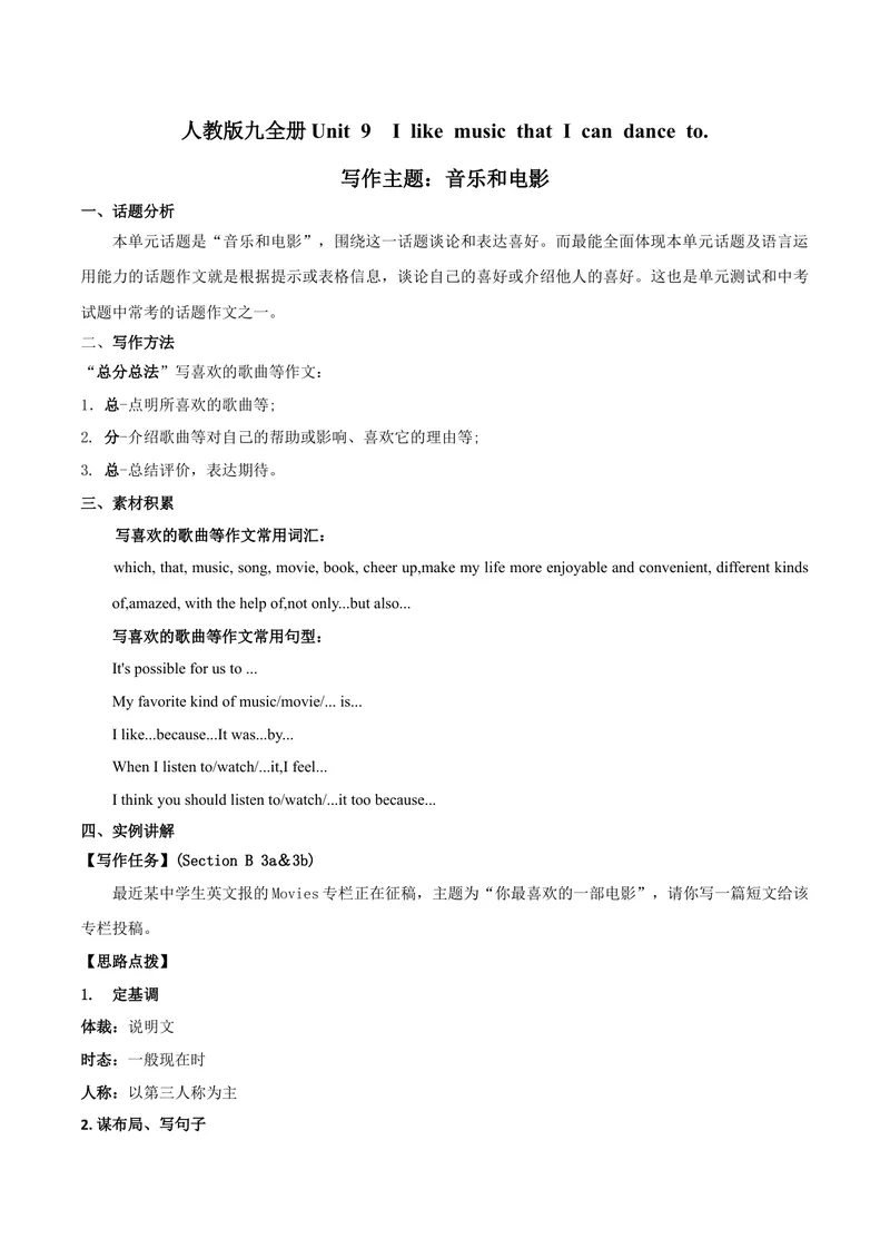《专题9九全Unit9写作主题：音乐和电影--2021-2022学年九年级英语单元话题写作（人教版）_初中英语789_26秋最新人教版英语九年级上册_26秋人教九上_39、赠送其它资料_旧版资料_4.习题试卷》第1页预览