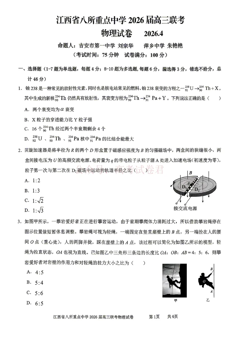 《江西省八所重点中学2026届高三联考物理_副本_12.2026年4月全国各地高考模拟卷_2026届江西省八所重点中学高三4月联考全科_04物理_江西省八所重点中学高三4月联考》第1页预览