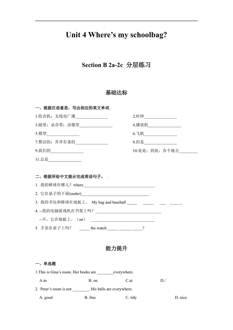《Unit4第4课时(SectionB2a-2c)分层作业-试题版-七年级上册(人教新目标Goforit!)_初中英语789_最新人教版英语七年级上册_英语7上最新改版_04.英语7上-试题_同步课时练_分层作业》第1页预览
