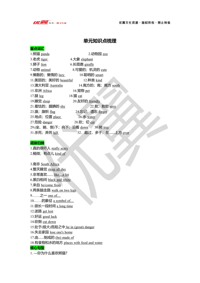 《Unit5复习课件教师版_初中英语789_最新人教版英语七年级下册_七下英语旧版_人教版英语七年级下册教学资料（优翼）_人教版英语七年级下册(RJ)--7.单元复习课件_七下unit5》第1页预览