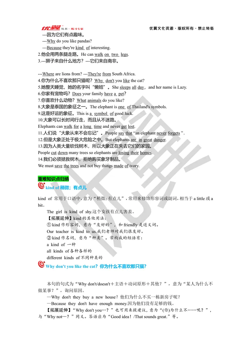 《Unit5复习课件教师版_初中英语789_最新人教版英语七年级下册_七下英语旧版_人教版英语七年级下册教学资料（优翼）_人教版英语七年级下册(RJ)--7.单元复习课件_七下unit5》第2页预览