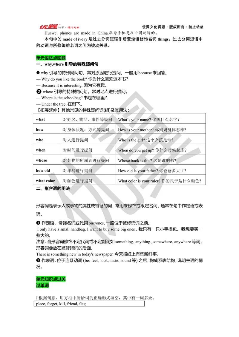《Unit5复习课件教师版_初中英语789_最新人教版英语七年级下册_七下英语旧版_人教版英语七年级下册教学资料（优翼）_人教版英语七年级下册(RJ)--7.单元复习课件_七下unit5》第4页预览