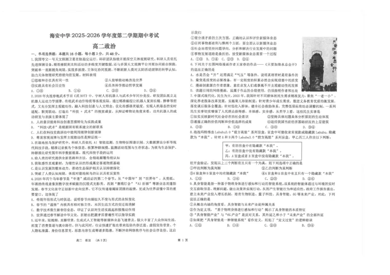 《江苏省南通市海安高级中学2025-2026学年高二下学期期中考试政治试题（图片版含答案）_2024-2027高二（7-7月题库）_2026年06月高二试卷》第1页预览
