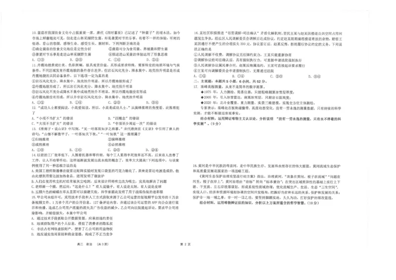 《江苏省南通市海安高级中学2025-2026学年高二下学期期中考试政治试题（图片版含答案）_2024-2027高二（7-7月题库）_2026年06月高二试卷》第2页预览