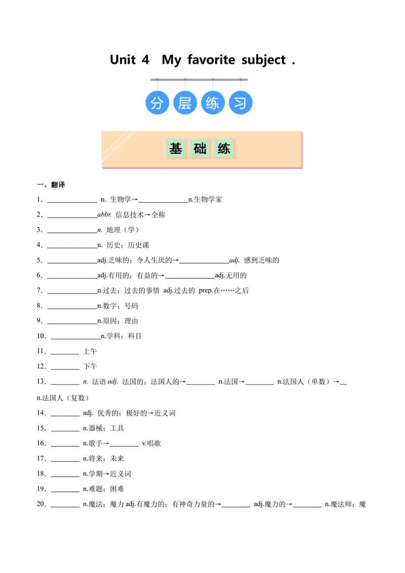 《Unit4Myfavoritesubject.（分层作业）（解析版）_初中英语789_最新人教版英语七年级上册_英语7上最新改版_七上练习试卷_7年级上册_课时练习_Unit4MyFavouriteSubject》第1页预览