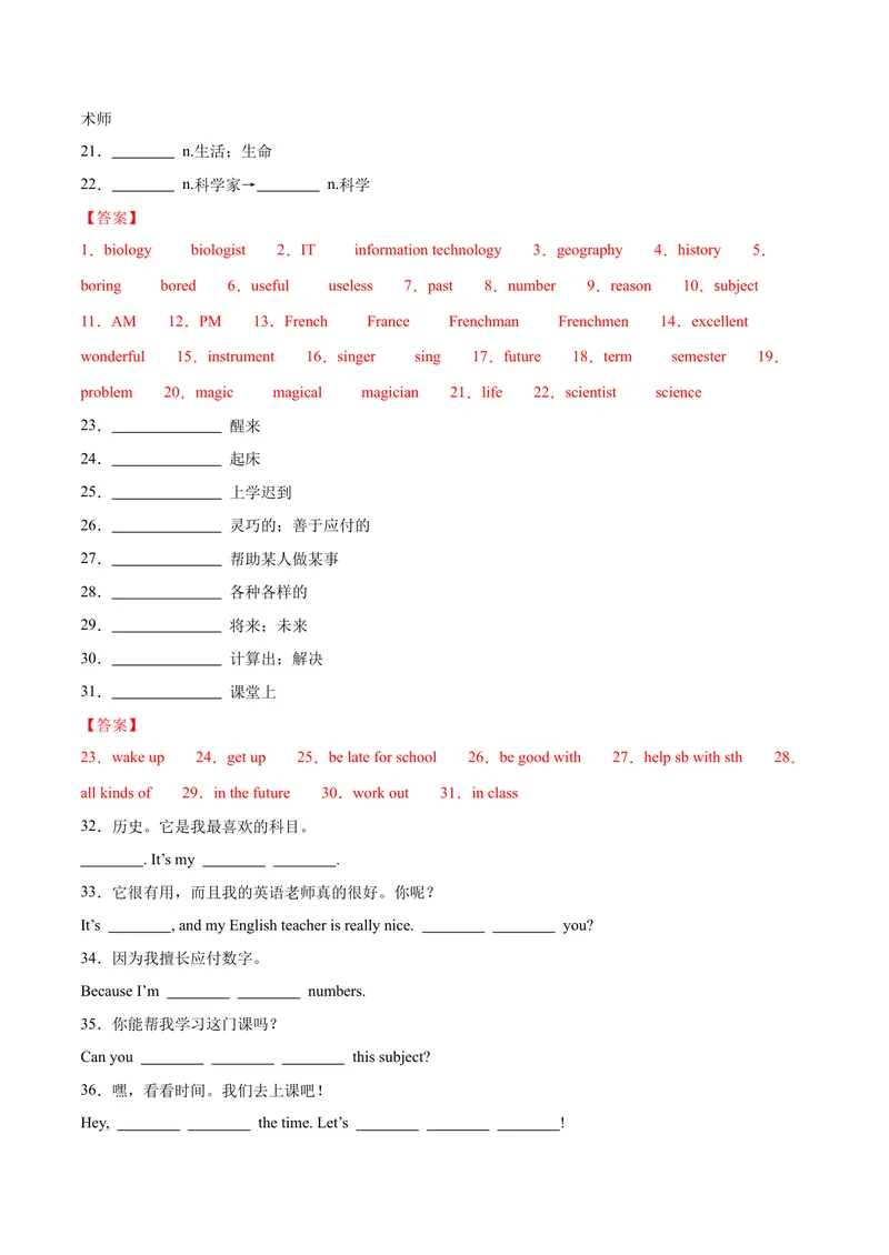 《Unit4Myfavoritesubject.（分层作业）（解析版）_初中英语789_最新人教版英语七年级上册_英语7上最新改版_七上练习试卷_7年级上册_课时练习_Unit4MyFavouriteSubject》第2页预览