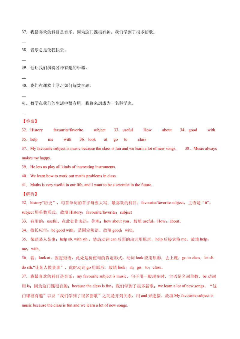 《Unit4Myfavoritesubject.（分层作业）（解析版）_初中英语789_最新人教版英语七年级上册_英语7上最新改版_七上练习试卷_7年级上册_课时练习_Unit4MyFavouriteSubject》第3页预览