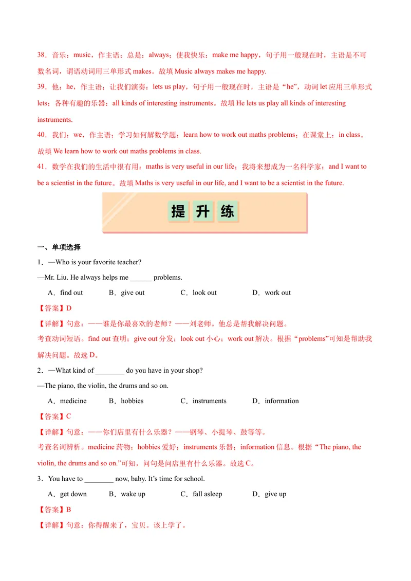 《Unit4Myfavoritesubject.（分层作业）（解析版）_初中英语789_最新人教版英语七年级上册_英语7上最新改版_七上练习试卷_7年级上册_课时练习_Unit4MyFavouriteSubject》第4页预览