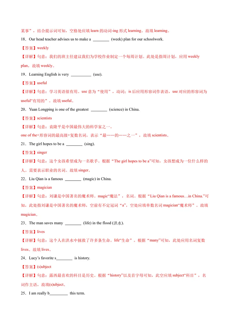 《Unit4Myfavoritesubject.（分层作业）（解析版）_初中英语789_最新人教版英语七年级上册_英语7上最新改版_七上练习试卷_7年级上册_课时练习_Unit4MyFavouriteSubject》第8页预览
