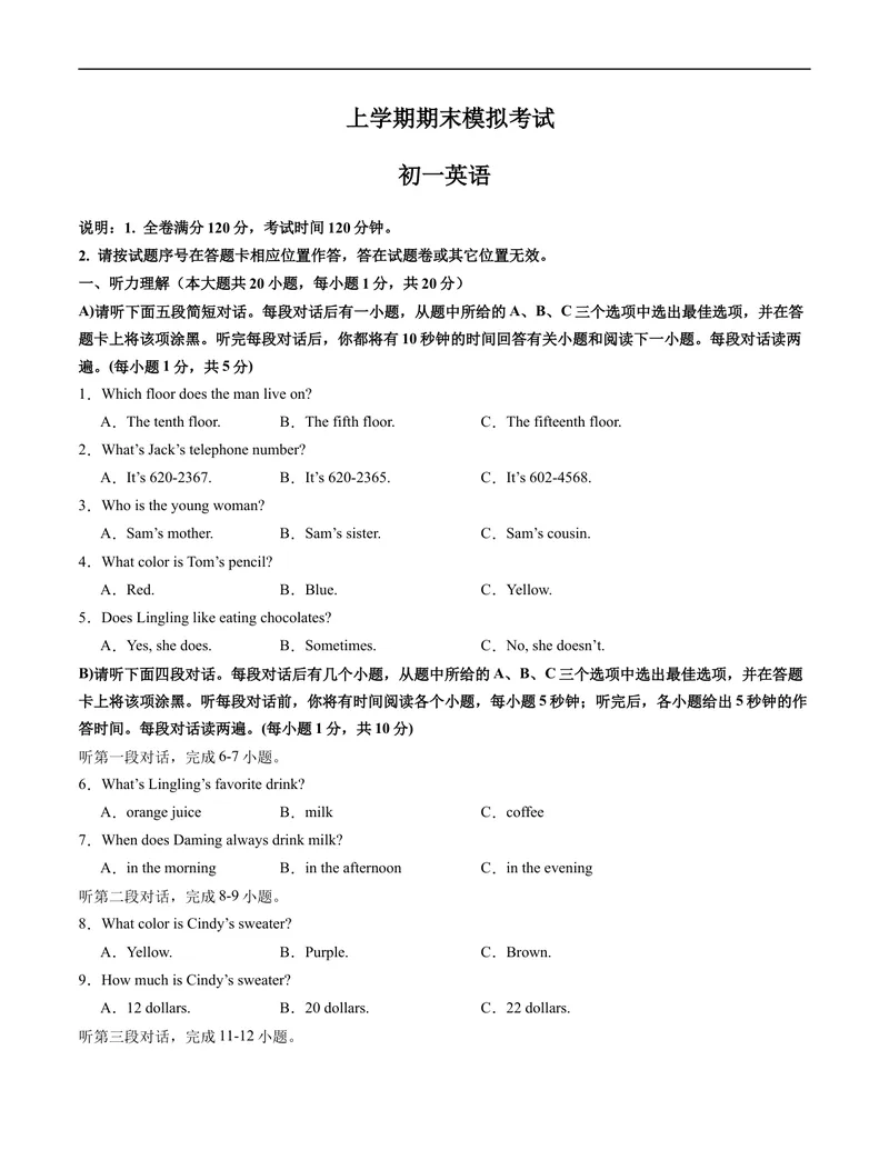 《七年级英语期末模拟卷（考试版A4）_初中英语789_最新人教版英语七年级上册_英语7上最新改版_赠送英语7上旧版资料和新版课文好多一样仍具有很高参考价值_04.英语7上-试题_571》第1页预览
