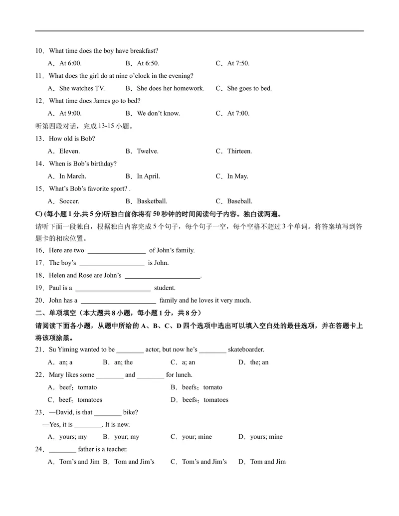 《七年级英语期末模拟卷（考试版A4）_初中英语789_最新人教版英语七年级上册_英语7上最新改版_赠送英语7上旧版资料和新版课文好多一样仍具有很高参考价值_04.英语7上-试题_571》第2页预览