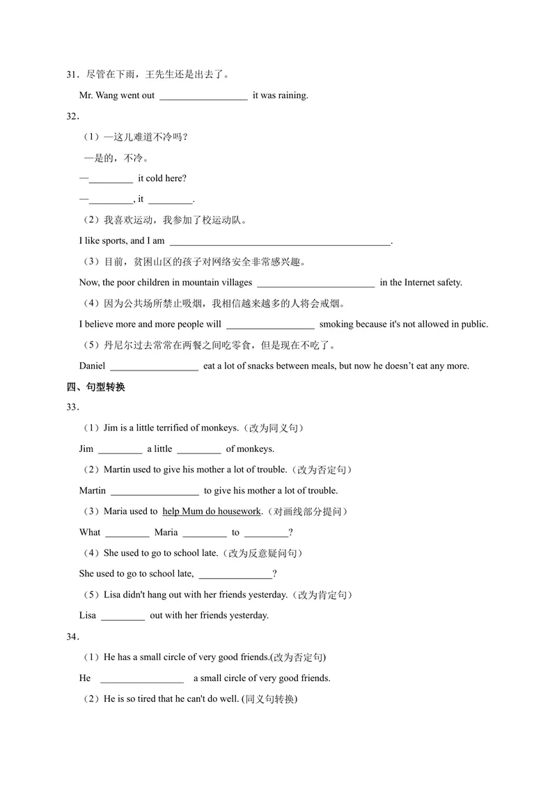 《Unit4易错语法-2022-2023学年九年级英语全册单元易错专项突破（人教版）_初中英语789_26秋最新人教版英语九年级上册_26秋人教九上_39、赠送其它资料_旧版资料_4.习题试卷》第3页预览