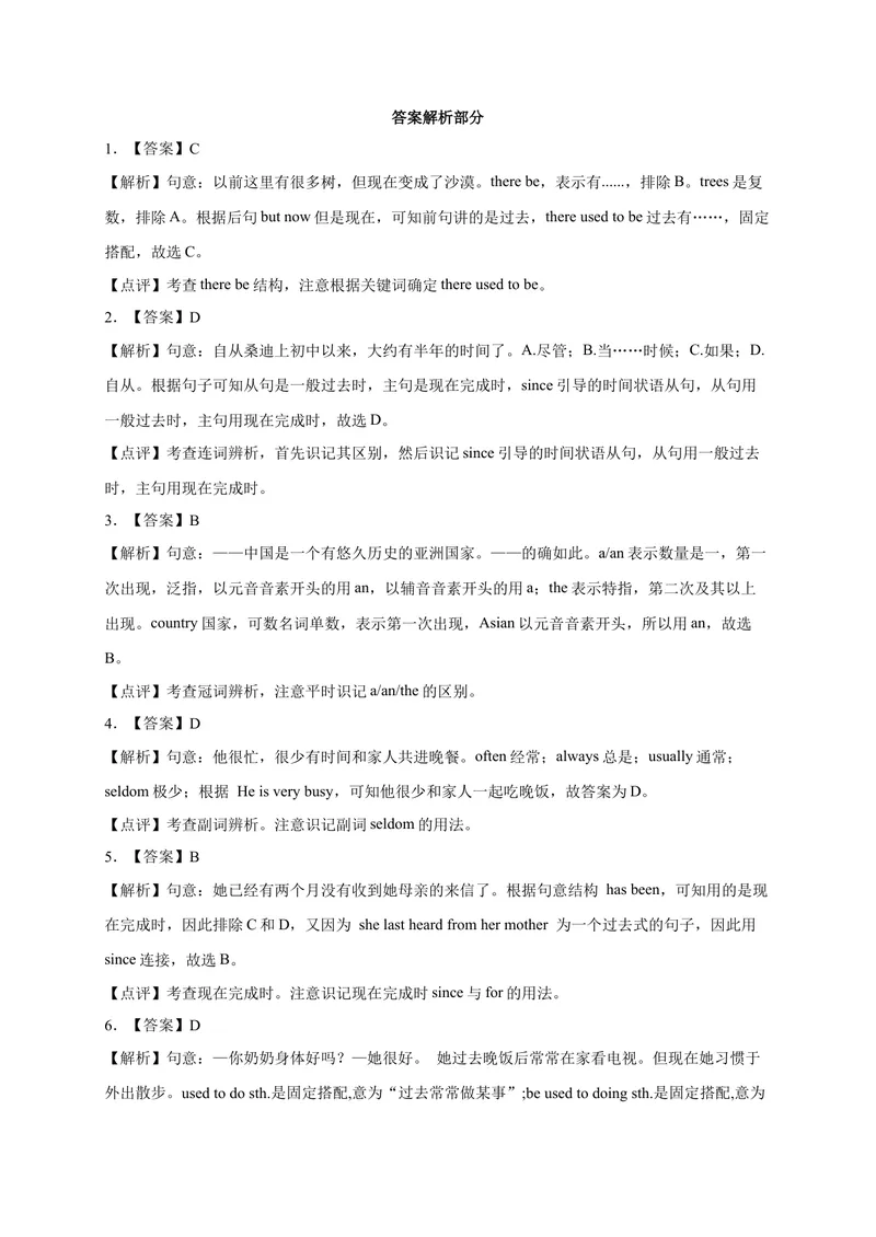 《Unit4易错语法-2022-2023学年九年级英语全册单元易错专项突破（人教版）_初中英语789_26秋最新人教版英语九年级上册_26秋人教九上_39、赠送其它资料_旧版资料_4.习题试卷》第5页预览