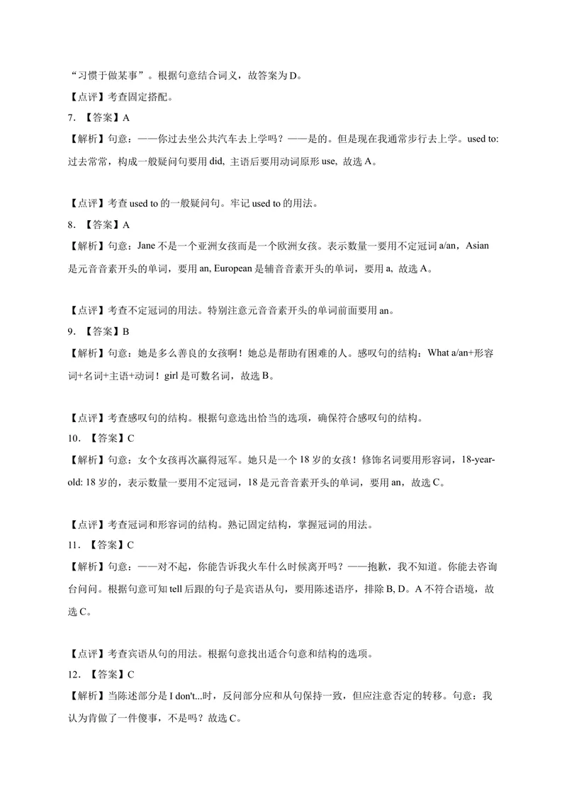 《Unit4易错语法-2022-2023学年九年级英语全册单元易错专项突破（人教版）_初中英语789_26秋最新人教版英语九年级上册_26秋人教九上_39、赠送其它资料_旧版资料_4.习题试卷》第6页预览