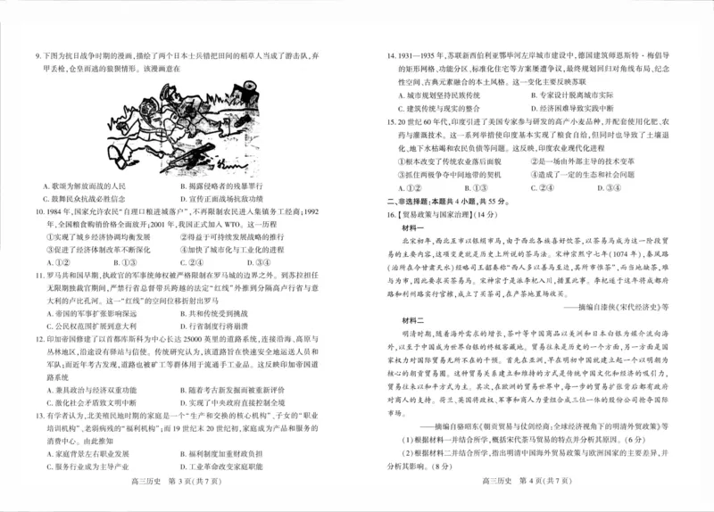 《武汉市2026届高三年级五月供题历史_2024-2027高三（6-6月题库）_2026年05月高三试卷_260522湖北省武汉市2026届高三年级五月供题（全科）》第2页预览