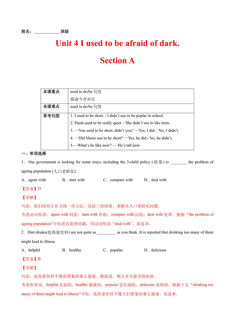 《Unit4Iusedtobeafraidofthedark.SectionA（解析版）_初中英语789_26秋最新人教版英语九年级上册_26秋人教九上_39、赠送其它资料_旧版资料_4.习题试卷_4人教英语9全一册课时练习（112份）》第1页预览