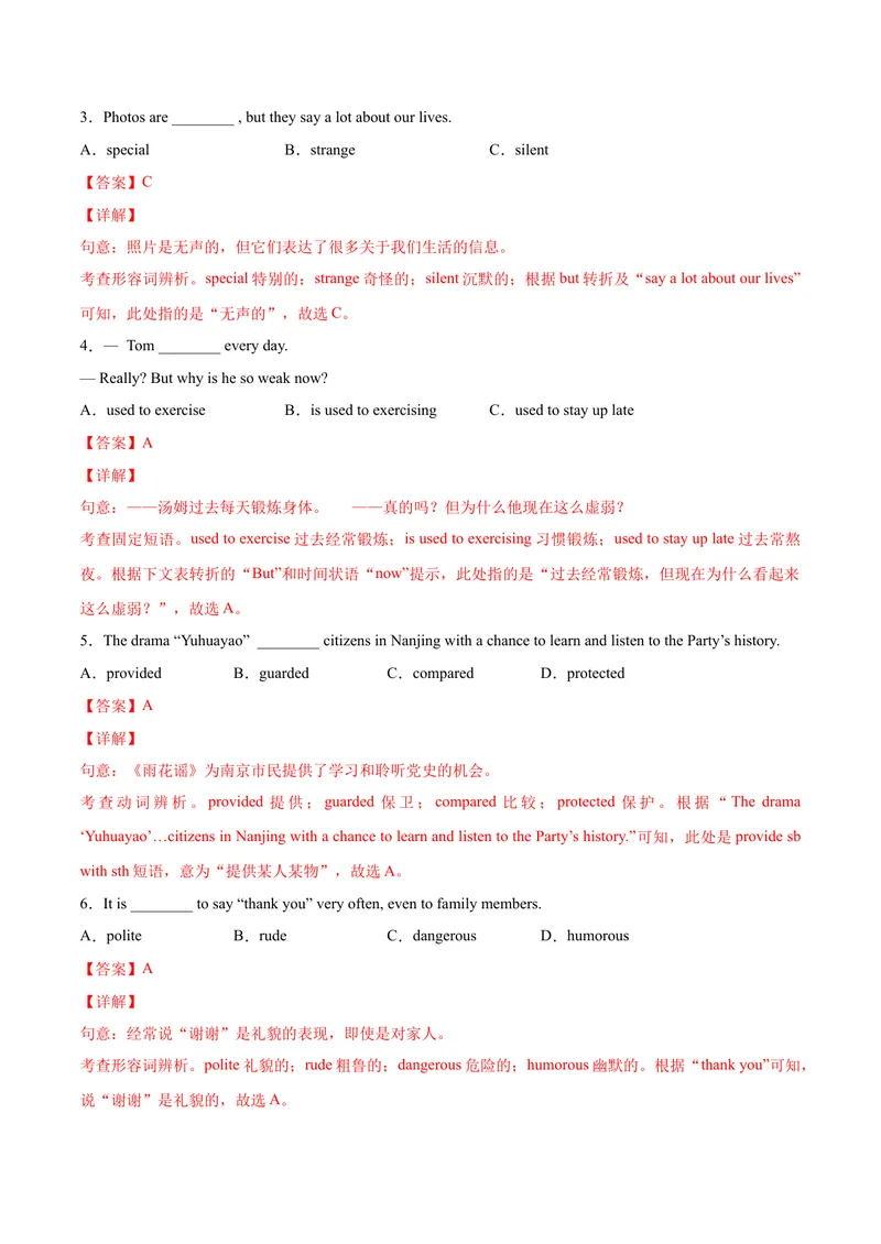 《Unit4Iusedtobeafraidofthedark.SectionA（解析版）_初中英语789_26秋最新人教版英语九年级上册_26秋人教九上_39、赠送其它资料_旧版资料_4.习题试卷_4人教英语9全一册课时练习（112份）》第2页预览