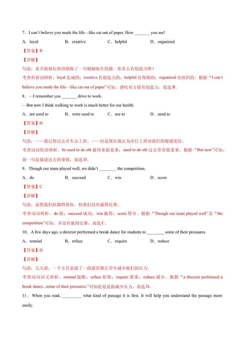 《Unit4Iusedtobeafraidofthedark.SectionA（解析版）_初中英语789_26秋最新人教版英语九年级上册_26秋人教九上_39、赠送其它资料_旧版资料_4.习题试卷_4人教英语9全一册课时练习（112份）》第3页预览