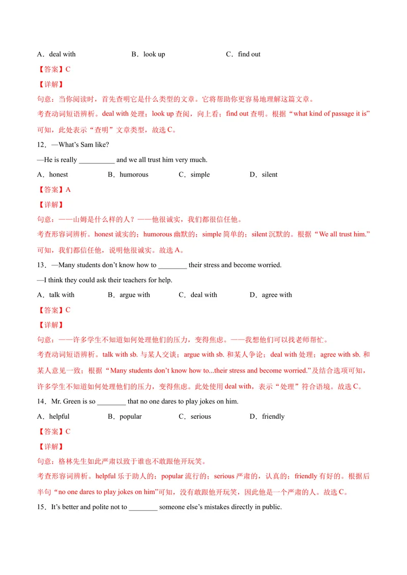 《Unit4Iusedtobeafraidofthedark.SectionA（解析版）_初中英语789_26秋最新人教版英语九年级上册_26秋人教九上_39、赠送其它资料_旧版资料_4.习题试卷_4人教英语9全一册课时练习（112份）》第4页预览