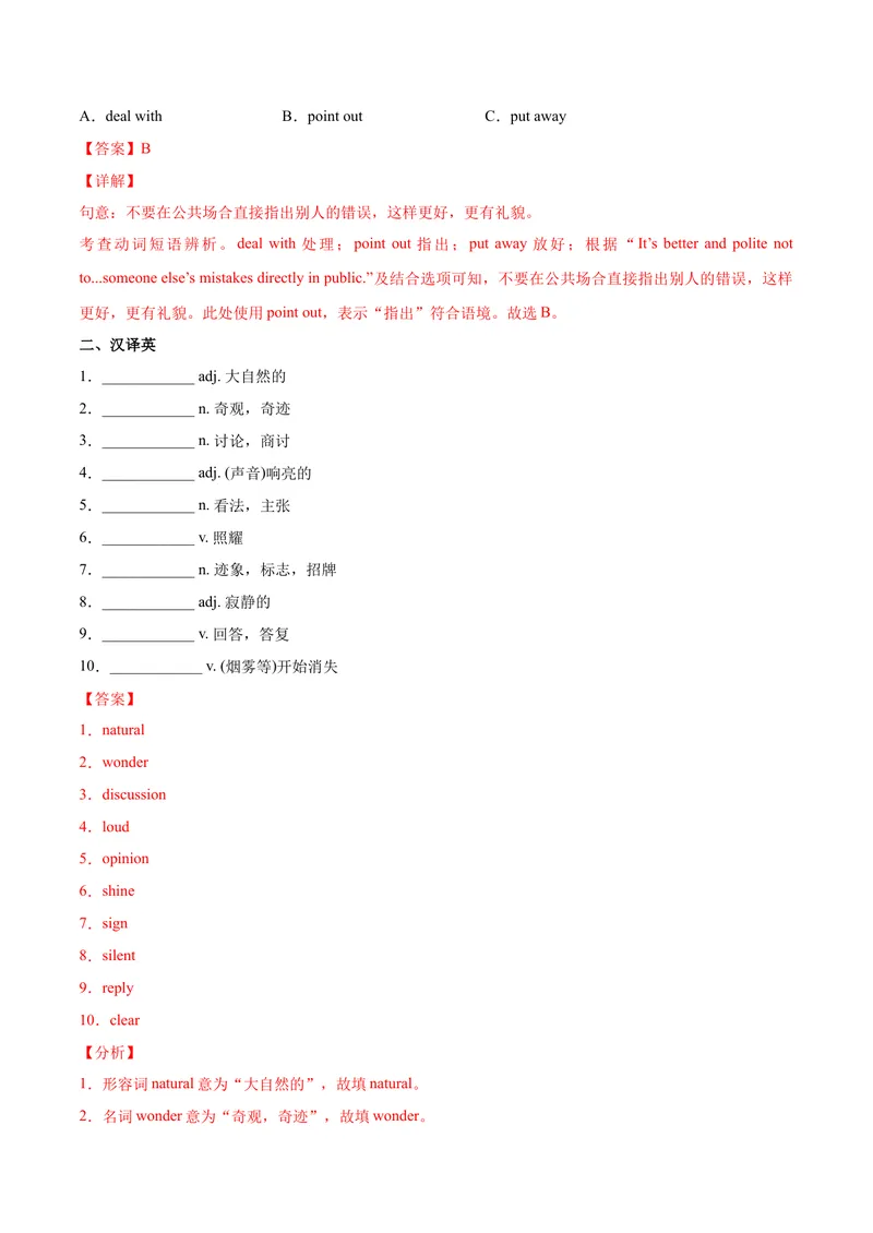 《Unit4Iusedtobeafraidofthedark.SectionA（解析版）_初中英语789_26秋最新人教版英语九年级上册_26秋人教九上_39、赠送其它资料_旧版资料_4.习题试卷_4人教英语9全一册课时练习（112份）》第5页预览