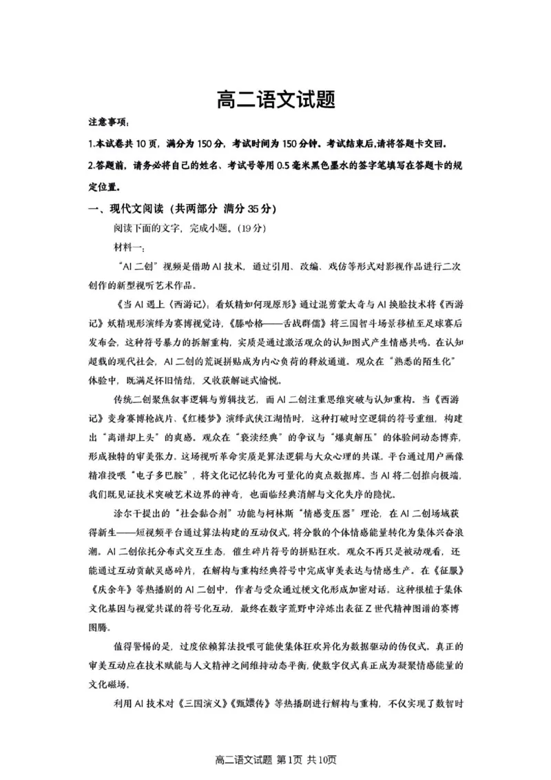 《灌南名校协作体高二语文试题_2024-2027高二（7-7月题库）_2026年06月高二试卷_260622江苏省连云港市灌南县名校协作体2025-2026学年高二下学期6月阶段检测》第1页预览