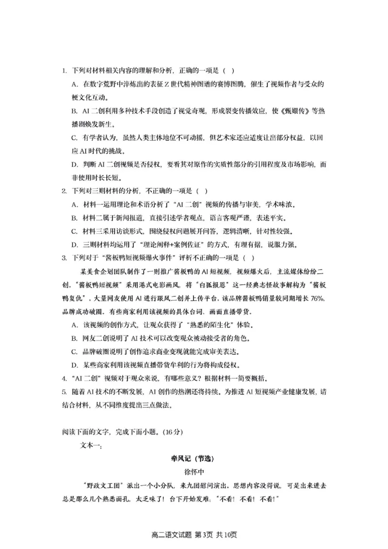 《灌南名校协作体高二语文试题_2024-2027高二（7-7月题库）_2026年06月高二试卷_260622江苏省连云港市灌南县名校协作体2025-2026学年高二下学期6月阶段检测》第3页预览