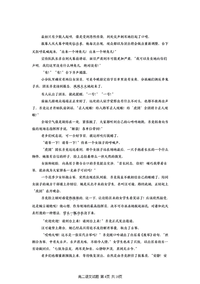 《灌南名校协作体高二语文试题_2024-2027高二（7-7月题库）_2026年06月高二试卷_260622江苏省连云港市灌南县名校协作体2025-2026学年高二下学期6月阶段检测》第4页预览