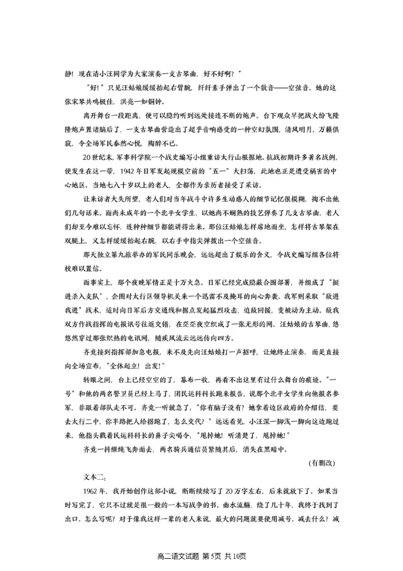 《灌南名校协作体高二语文试题_2024-2027高二（7-7月题库）_2026年06月高二试卷_260622江苏省连云港市灌南县名校协作体2025-2026学年高二下学期6月阶段检测》第5页预览