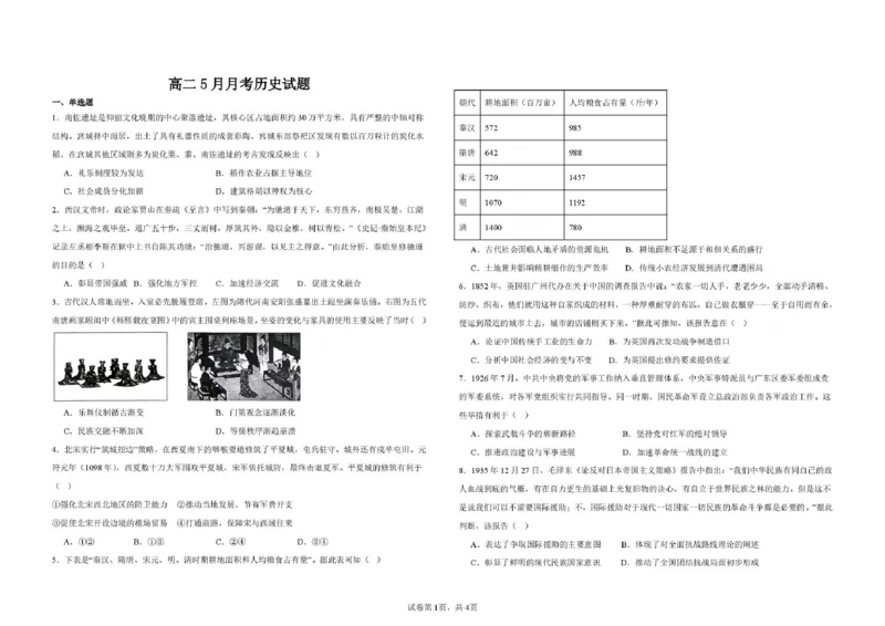 《湖北省黄冈市黄梅县第一中学2025-2026学年高二下学期5月月考历史试题（图片版，含答案）_2024-2027高二（7-7月题库）_2026年06月高二试卷》第1页预览