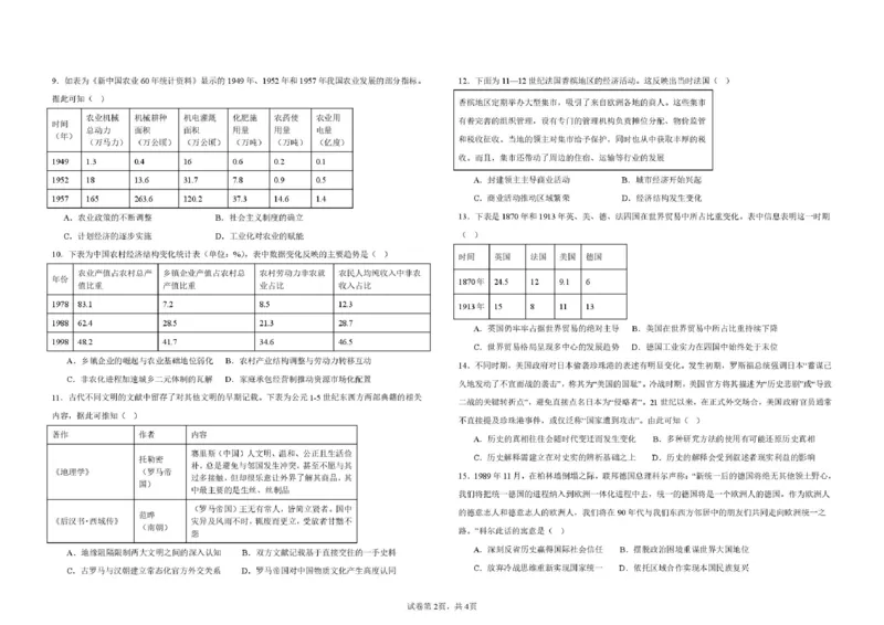 《湖北省黄冈市黄梅县第一中学2025-2026学年高二下学期5月月考历史试题（图片版，含答案）_2024-2027高二（7-7月题库）_2026年06月高二试卷》第2页预览