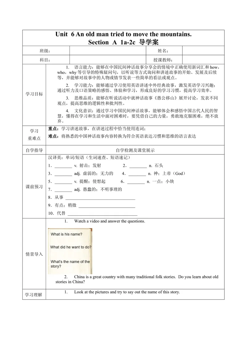 《Unit6第1课时(SectionA1a-2c)（导学案）-（人教版）_初中英语789_最新人教版英语八年级下册_旧版（有参考价值）_版本二_八年级英语下册（人教版）_导学案》第1页预览