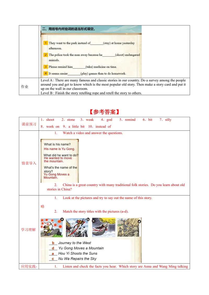 《Unit6第1课时(SectionA1a-2c)（导学案）-（人教版）_初中英语789_最新人教版英语八年级下册_旧版（有参考价值）_版本二_八年级英语下册（人教版）_导学案》第5页预览