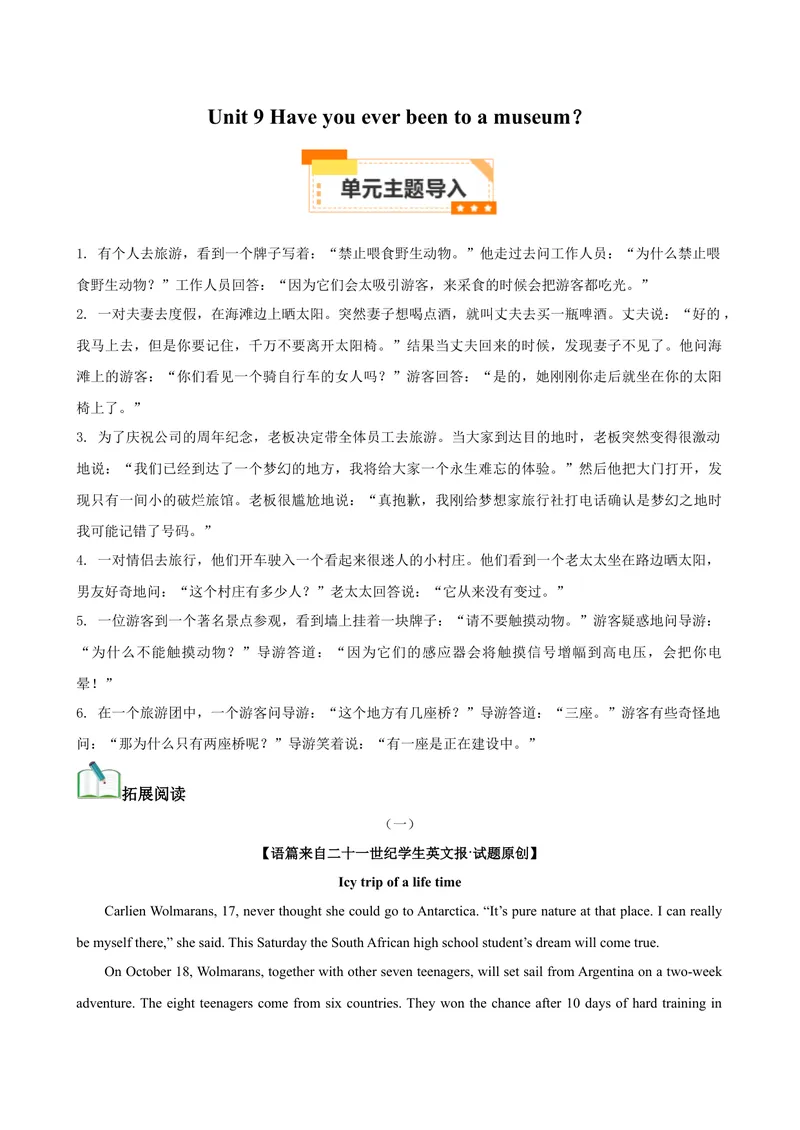 《Unit9Haveyoueverbeentoamuseum(学生版)_初中英语789_最新人教版英语八年级下册_旧版（有参考价值）_版本二_八年级英语下册（人教版）_同步拓展阅读-V33_2024版》第1页预览