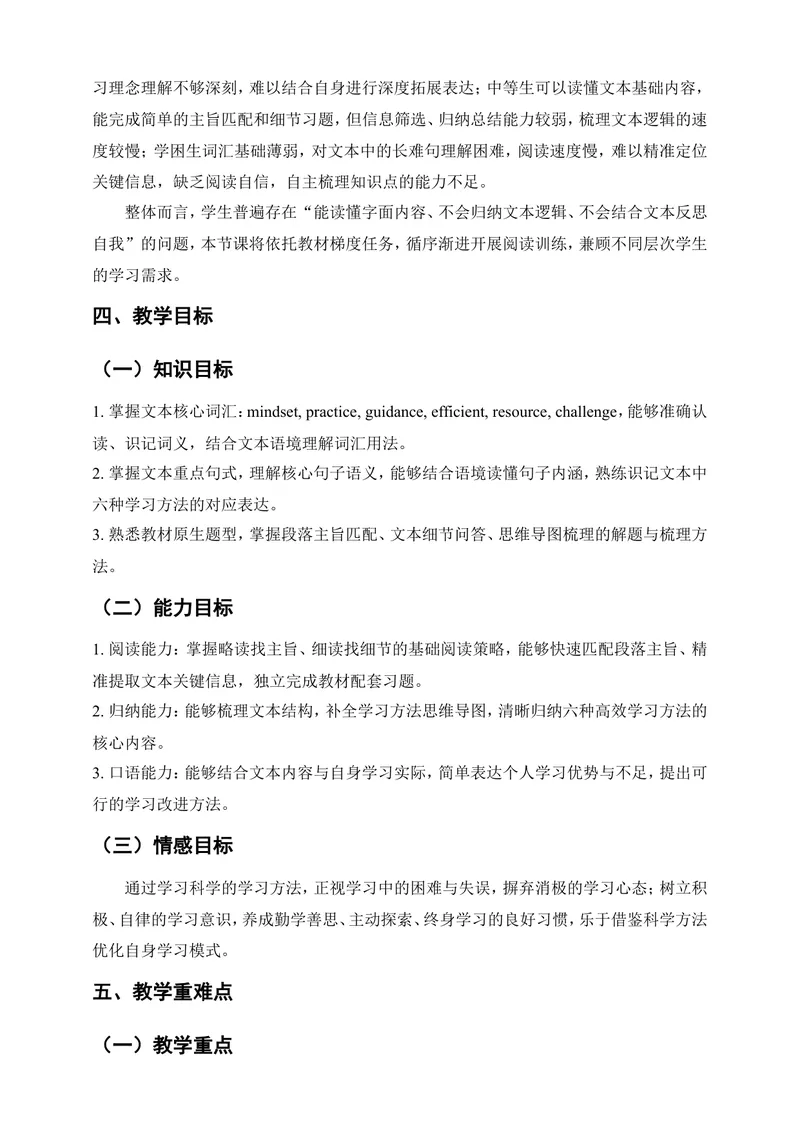 《人教版九年级上册Unit3SmartLearningSectionB1a-1e教学设计详案（阅读课）_初中英语789_26秋最新人教版英语九年级上册_26秋人教九上_00、教案（表格式含反思）word版更新中_3单元》第2页预览
