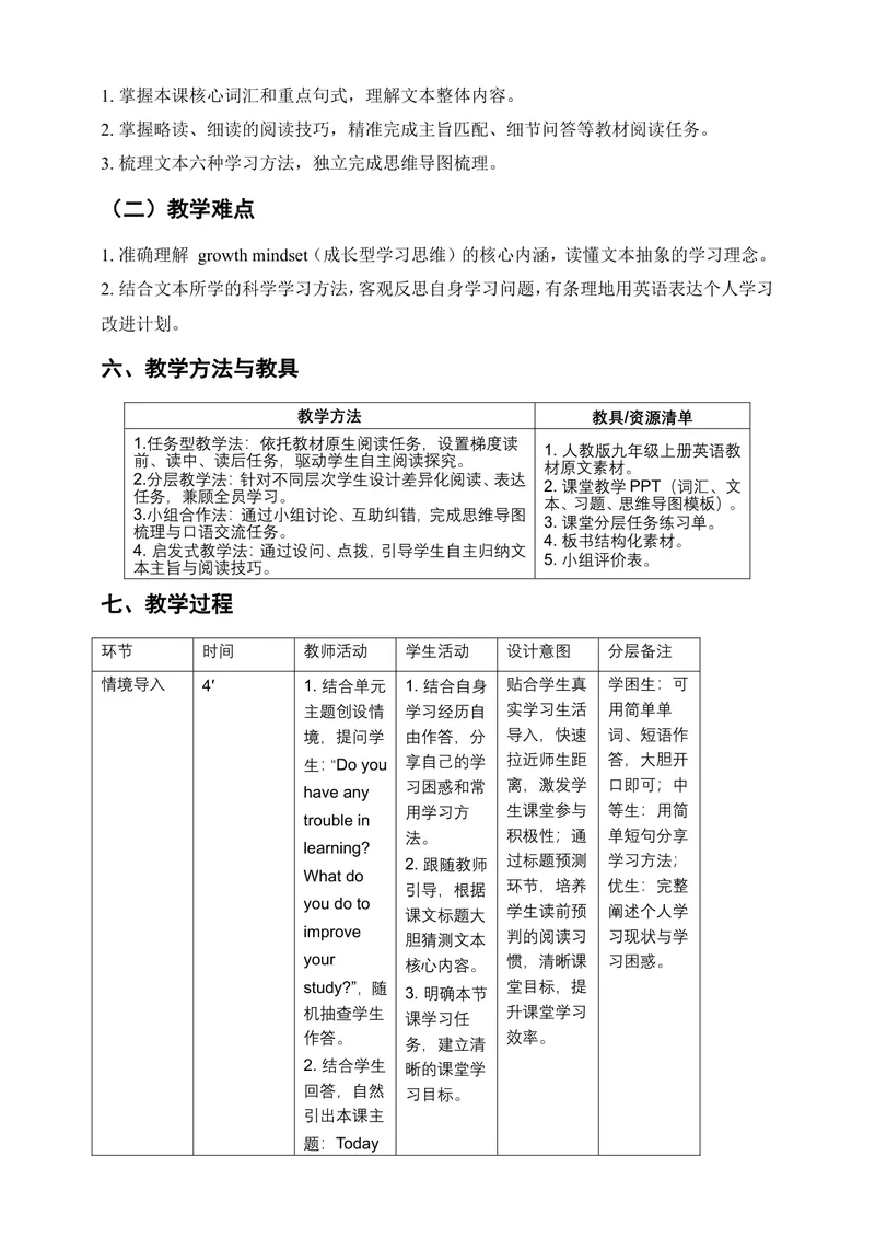 《人教版九年级上册Unit3SmartLearningSectionB1a-1e教学设计详案（阅读课）_初中英语789_26秋最新人教版英语九年级上册_26秋人教九上_00、教案（表格式含反思）word版更新中_3单元》第3页预览